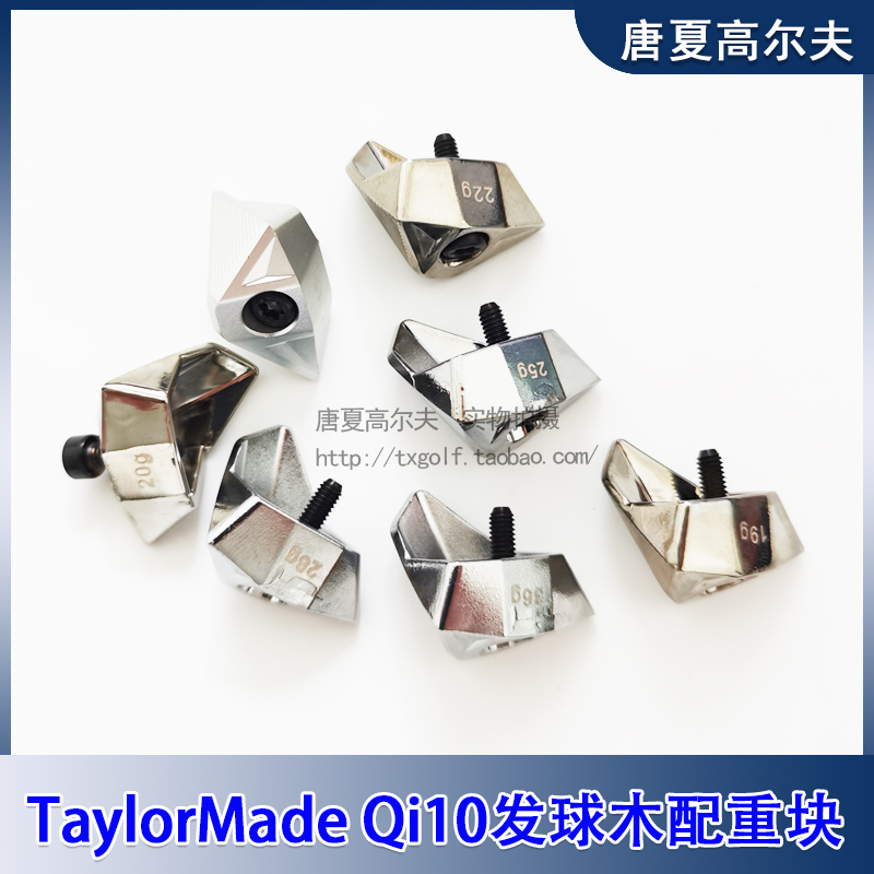 Qi10标准版发球木配重块