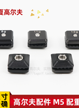 M5 Driver Sim 一号木配重块螺丝 高尔夫球杆球头配件