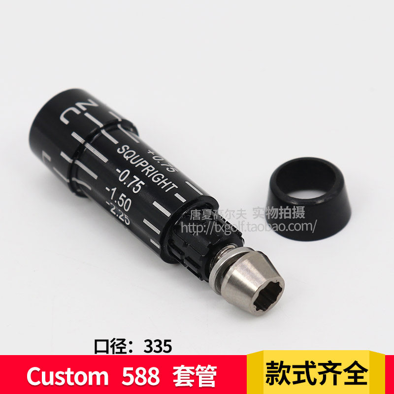 高尔夫球杆接口 XLCustom 588一号木套管连接转换器