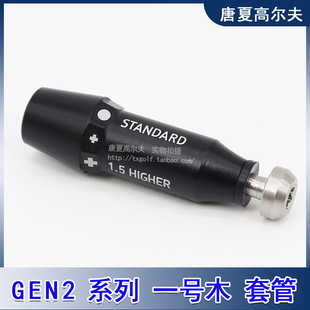 适用PXG GEN2 GEN3 GEN4 GEN5 GEN6 一号木球道木铁木杆球杆套管
