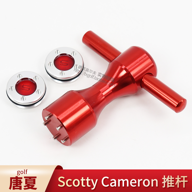Scotty Cameron 高尔夫球杆推杆配重螺丝 扳手套装