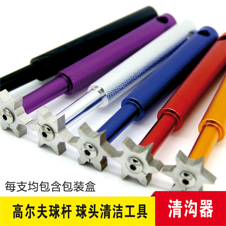 升级款高尔夫球杆槽刨清洁工具球头面修复清洁器六角清沟工具配件
