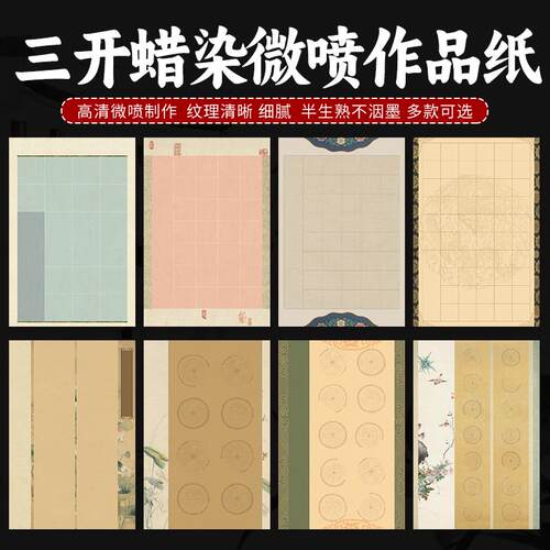 四尺三开书法作品专用纸