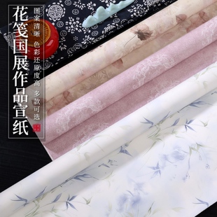 四尺六尺整张对开彩色粉蜡复古花素笺毛笔字书法作品纸半生半熟宣