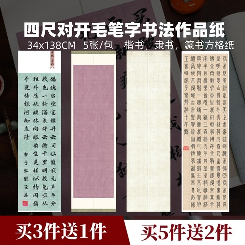 四尺对开书法作品纸小楷方格子纸篆书隶书毛笔字书法创作练习用纸