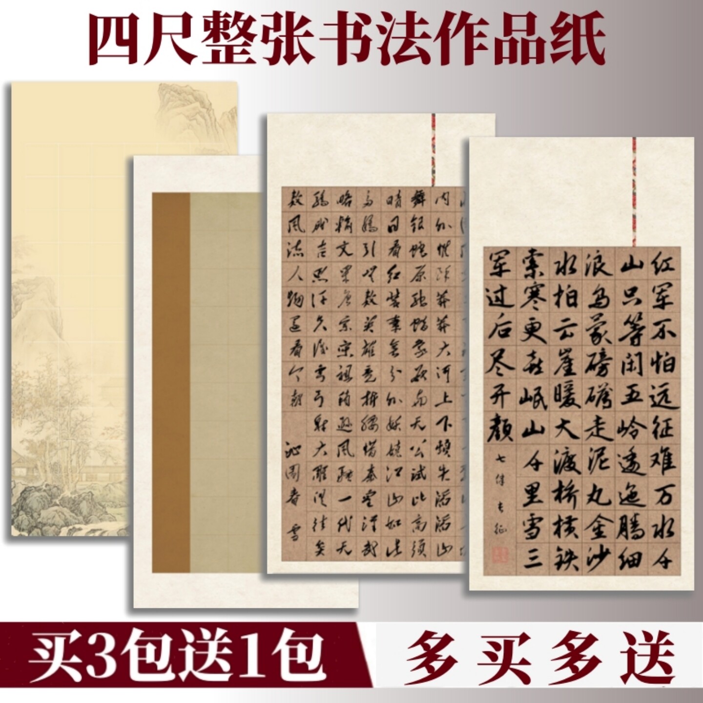 书法班推荐四尺整张方格纸