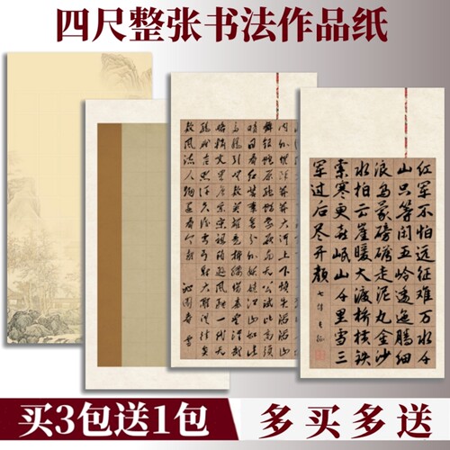 书法班推荐四尺整张方格纸