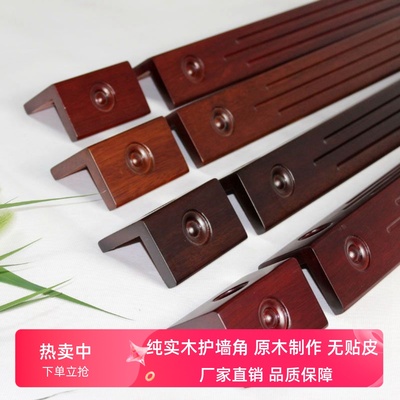 纯实木海棠木龙眼护角护墙角墙护角防撞条客厅装饰护角条保护条