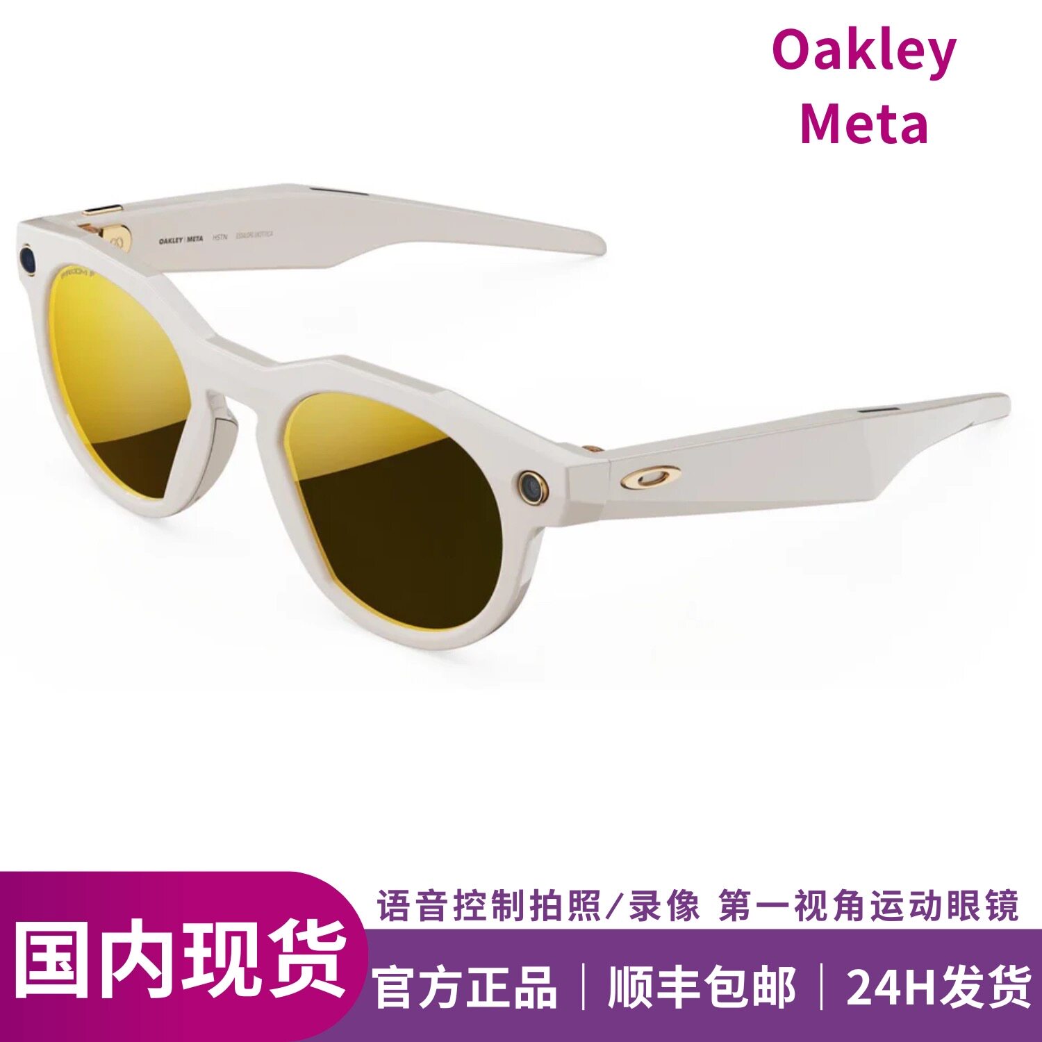 上海现货Oakley Meta欧克利HSTN Ai智能语音控制拍摄眼镜智能眼镜