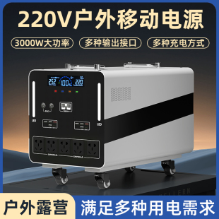 磷酸铁锂220V户外移动电源便携式 大功率煮饭夜市直播摆摊露营自驾