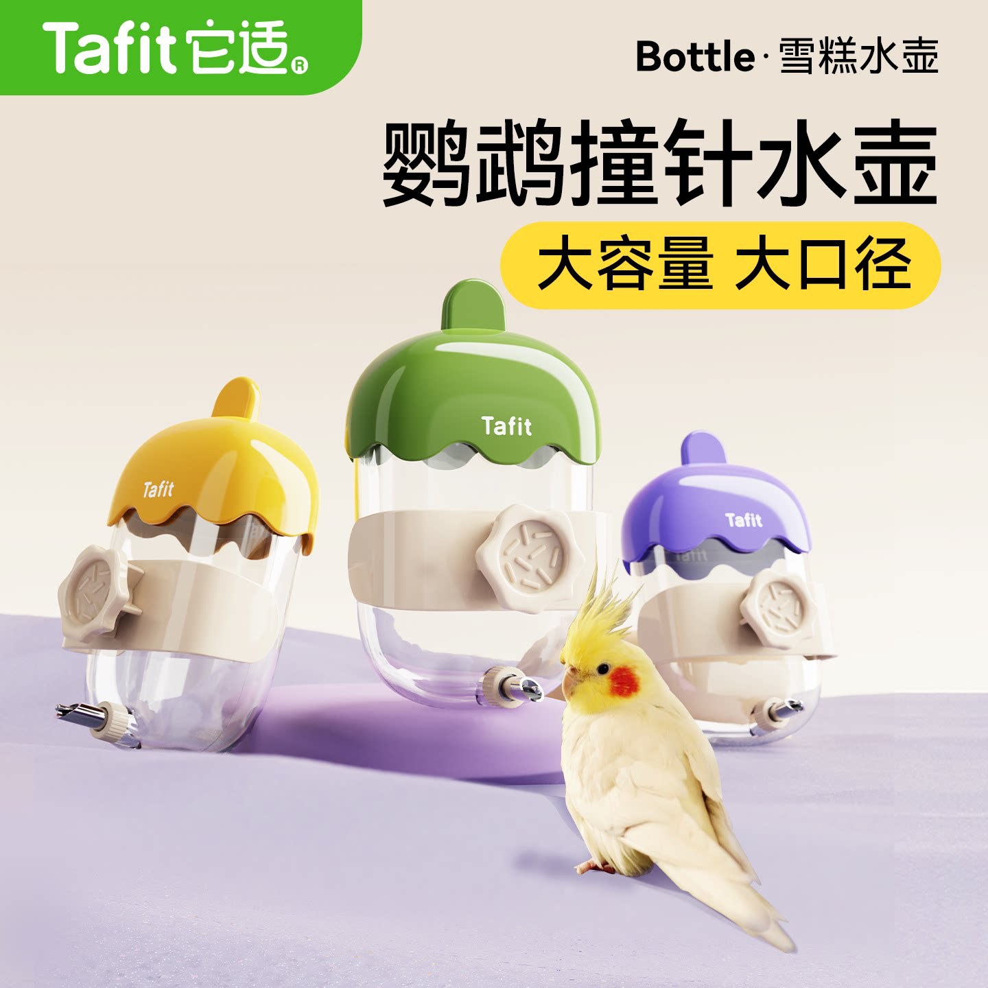 它适雪糕撞针水壶玄凤虎皮牡丹饮鸟禽喂食器/喂水器