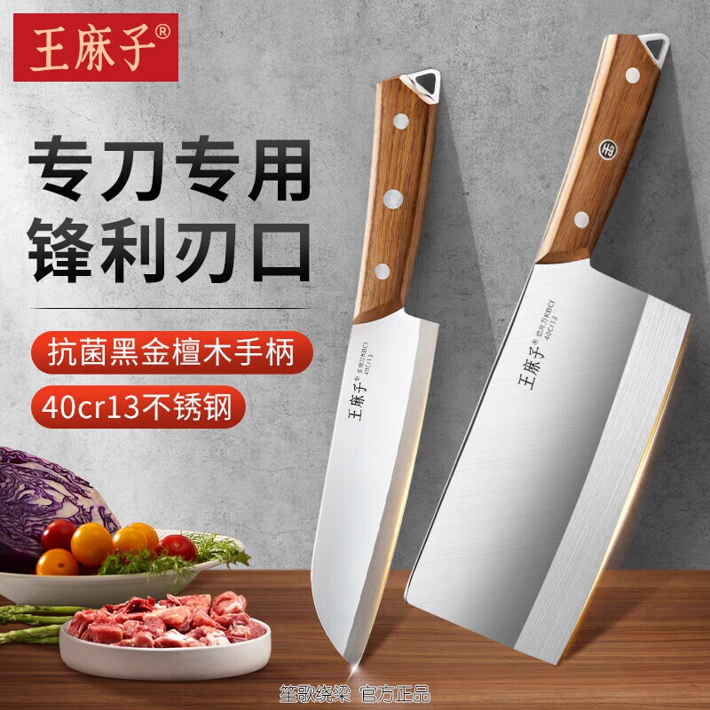 王麻子厨房刀具组合申木锋棱切片多用两件套装菜刀抗菌黑金檀木柄