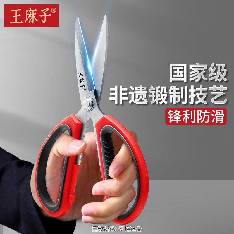 王麻子不锈钢剪刀 家用多功能办公剪子 民用剪小号怎么看?