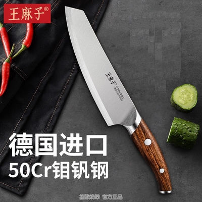 王麻子菜刀刀具德国进口50Cr钢多用主厨三德刀寿司刺身切菜小厨刀