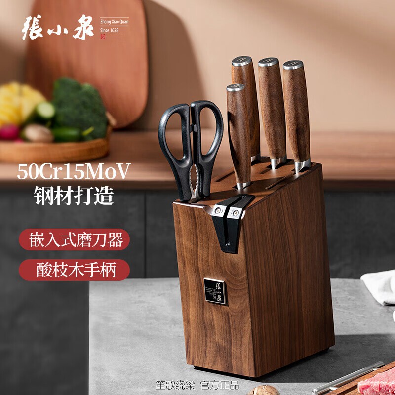 张小泉淳锐六件套装套刀菜刀斩骨刀多用刀水果刀磨刀器D31300100
