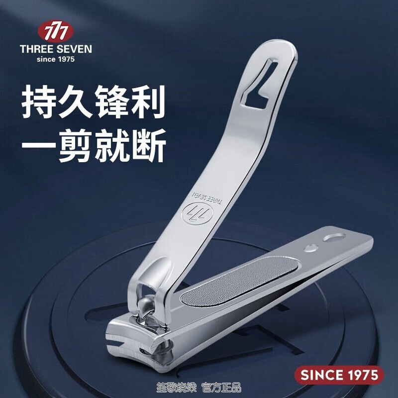 777指甲刀 指甲钳 死皮平口剪单支大号 家用甲沟炎灰厚嵌甲EN-271