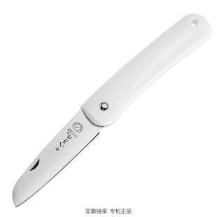 十八子作阳江折叠不锈钢刀具小刨皮削皮瓜果刀白色水果刀 H220