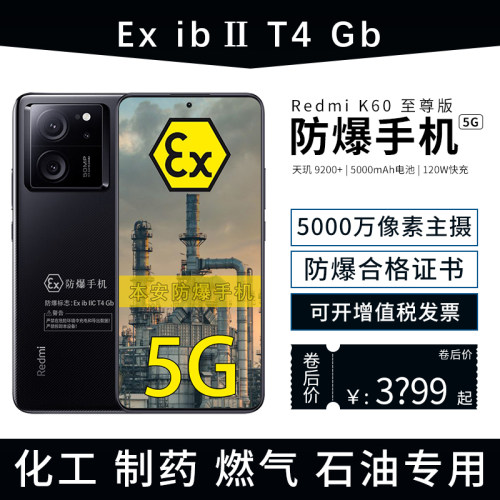 小米K60至尊版定制防爆手机