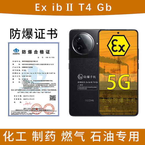 小米红米K80定制版防爆