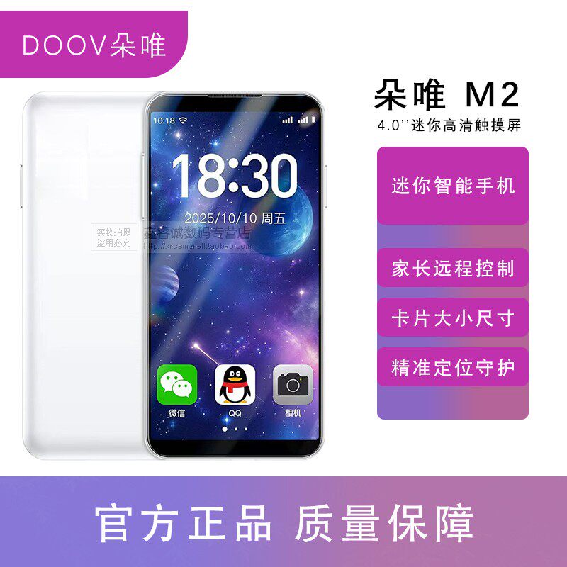 DOOV朵唯M2 卡片手迷你4.0英寸 全网通 双卡双待扫码支付戒网无游戏小学初高中生专用微信QQ钉钉按键智能手机