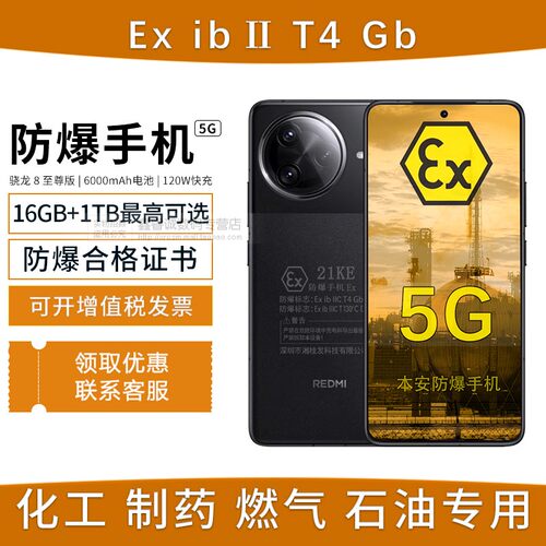 K80Pro防爆定制版5G120W快充