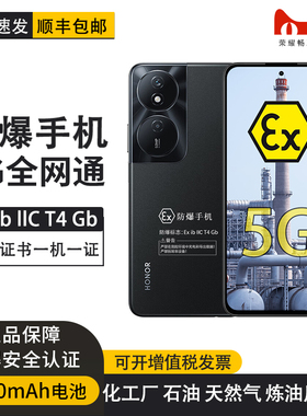 荣耀 畅玩50 Plus 5G 6000mAh 长续航 6.8英寸大屏 定制防爆手机化工厂医药EX工业 防爆定制版（带证书）IP68