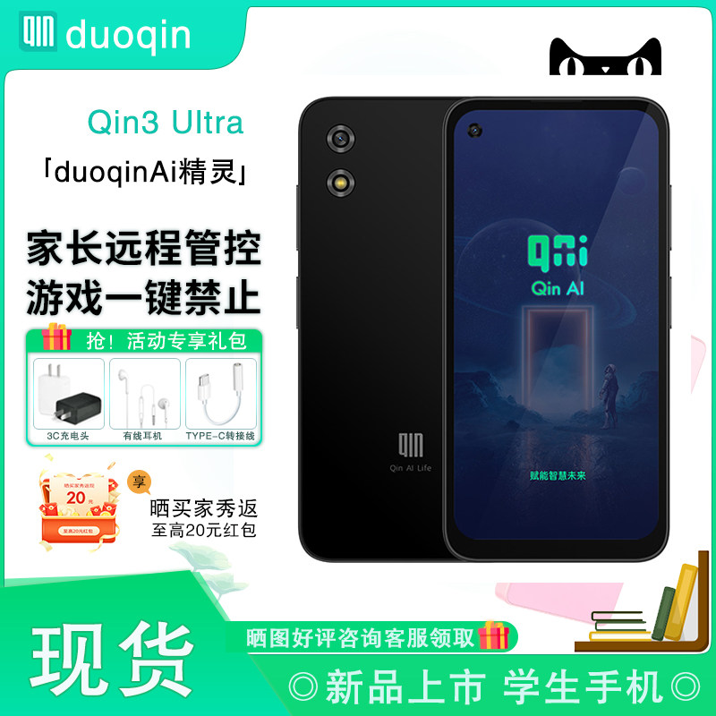 【新品】多亲 Qin3 ultra 学生手机学习专用4G全网通智能手机青少年儿童小学初高中护眼戒网初中家长远程可管