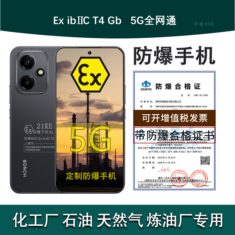 荣耀400定制防爆手机
