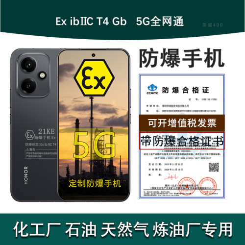 荣耀400定制防爆手机
