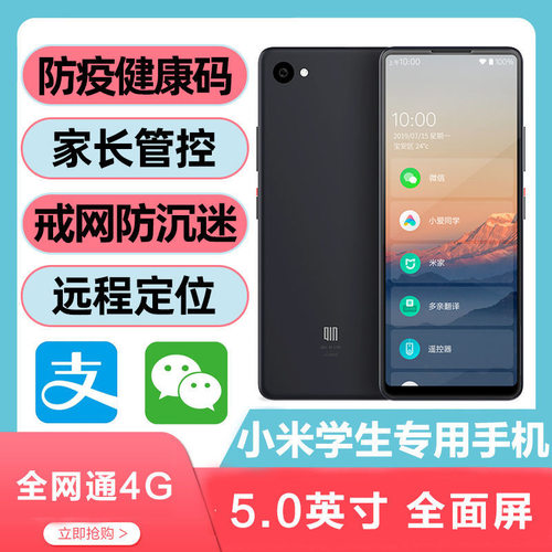 多亲ai学生手机Qin2Pro小爱同学
