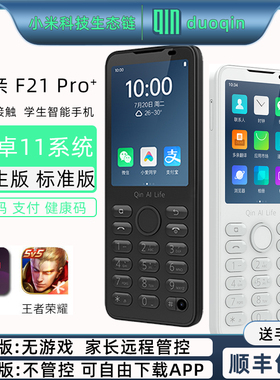 多亲F21Pro+小爱同学高中小学生儿童智能老人手机戒网瘾健康码全网通4G移动联通电信微信按键超长待机小一米