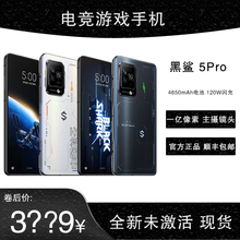 【全新未激活】黑鲨5 Pro 5G电竞游戏手机 骁龙8 官方旗舰店官网正品5G电竞小米黑鲨5代中国航天版4S黑鲨5RS