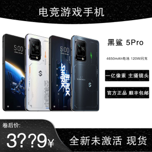 全新未激活 5G电竞小米黑鲨5代中国航天版 Pro 5G电竞游戏手机 官方旗舰店官网正品 黑鲨5 骁龙8 4S黑鲨5RS