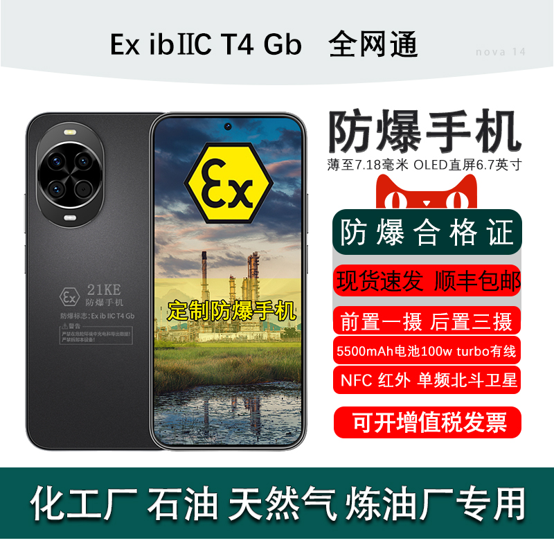 防爆定制版（带证书）