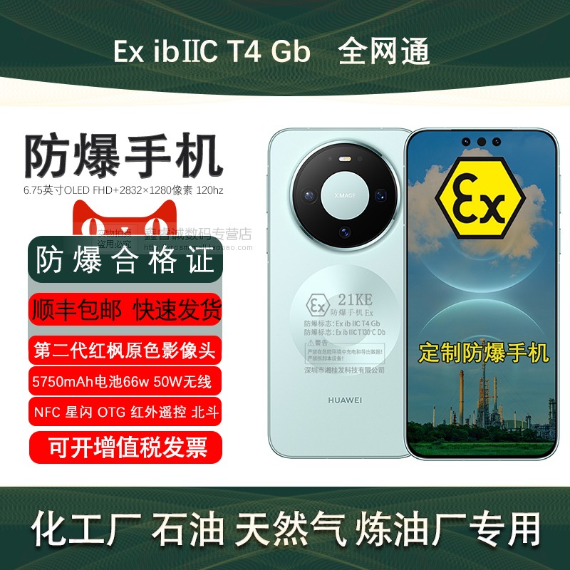 华为Mate80定制防爆智能手机