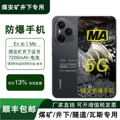 荣耀400Pro煤安定制版带证书）