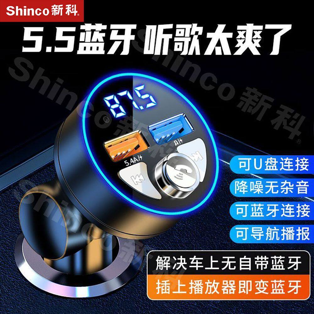 新科车载充电器车载蓝牙接收器汽车MP3播放器手机导航通话点烟器