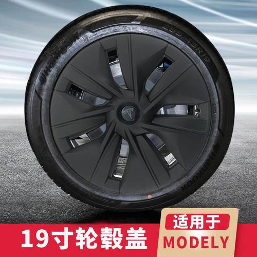 ModelY版19寸轮毂盖保护圈帽套