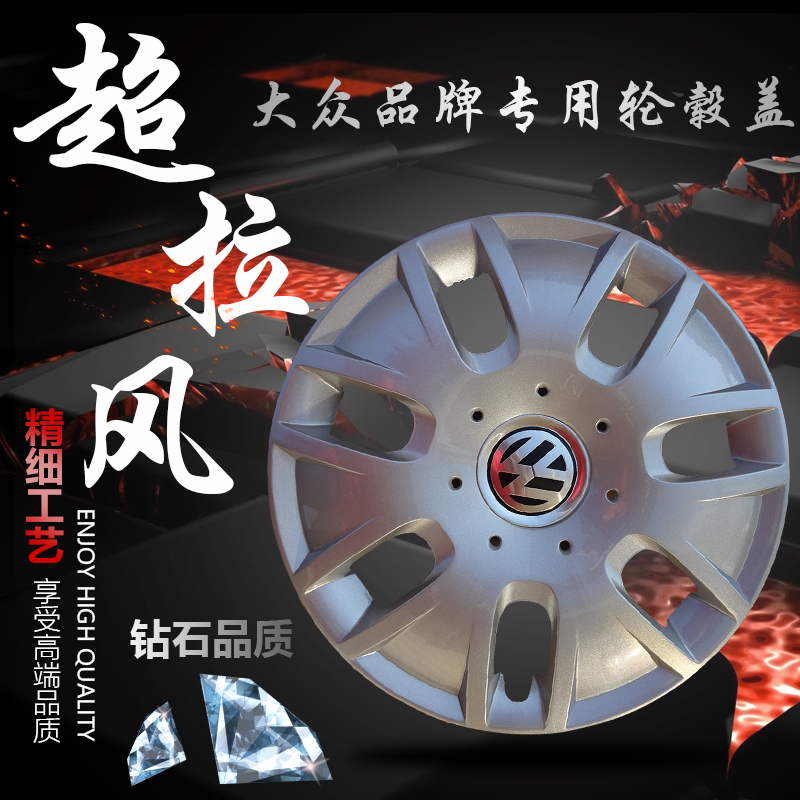 大众08款polo波罗汽车轮毂盖轮盖轮帽轮胎罩车轮饰盖14寸包邮