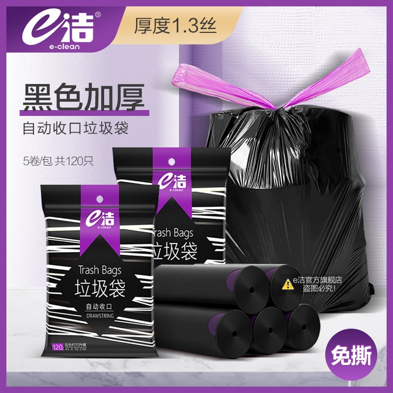 e洁自动收口垃圾袋加厚手提