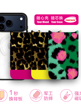 PARTNER随心换适用于iphone17promax/16苹果手机壳豹纹系列
