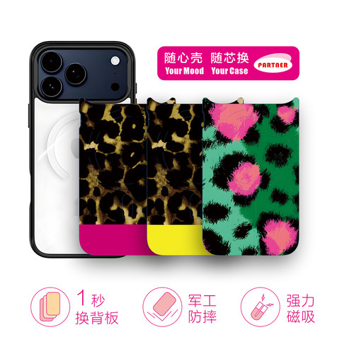 PARTNER随心换适用于iphone17promax/16苹果手机壳豹纹系列