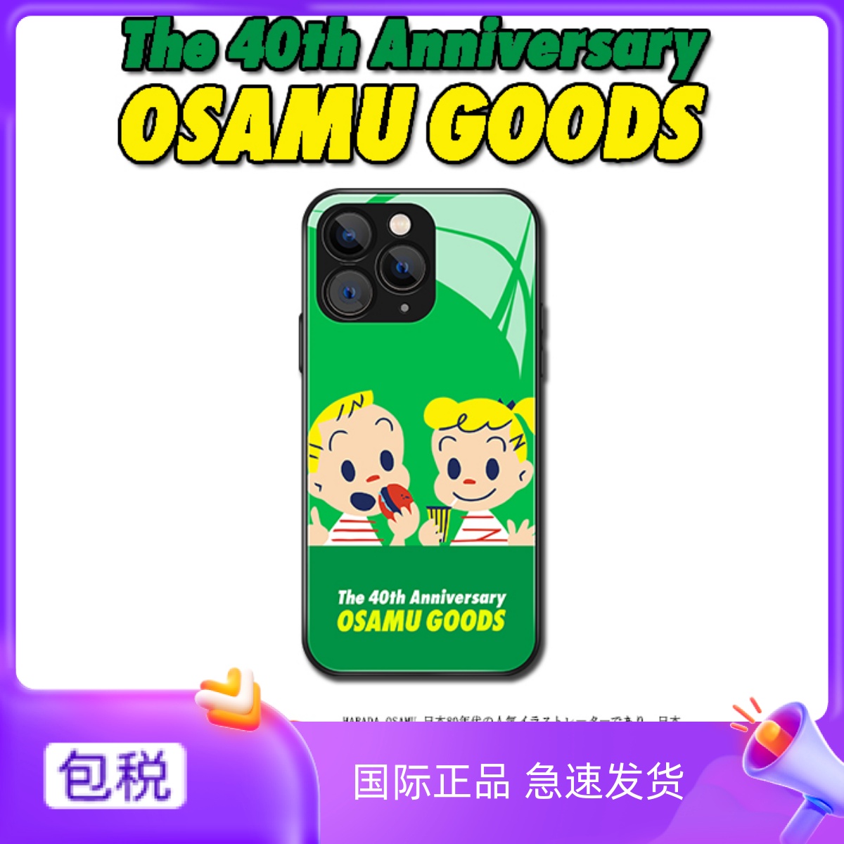 日本卡通潮牌OSAMU边框全包手机壳适用于iPhone16promax系列边框全包