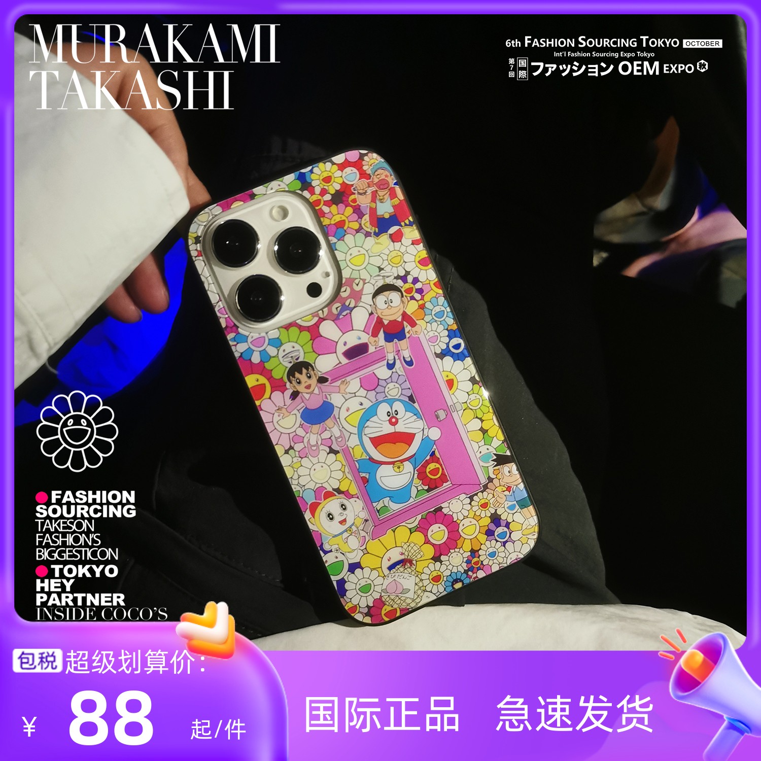 日本潮牌村上隆太阳花&哆啦A梦适用于iphone15promaxplus苹果个性手机壳 3C数码配件 手机保护套/壳 原图主图