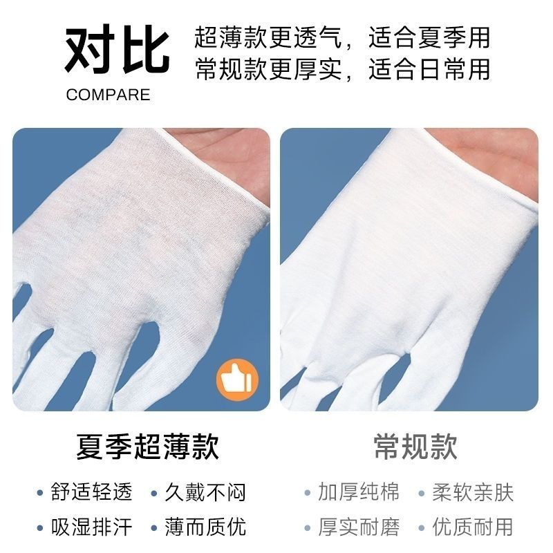 白色手套劳保纯棉礼仪文玩盘珠超薄珠宝干活开车薄手套防蜂手套