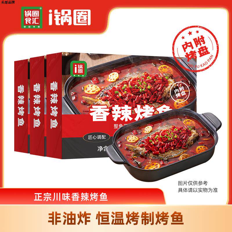 香辣青花椒烤鱼正宗川味秘制活鱼现烤内附烤盘 650g*3盒