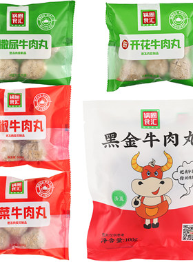 锅圈食汇牛肉丸火锅丸子