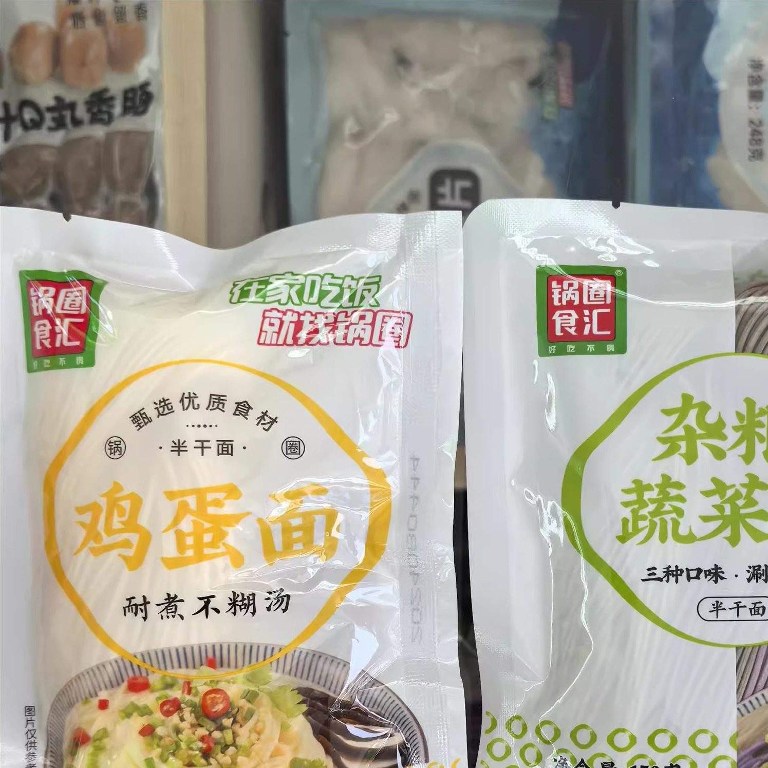 锅圈食汇鸡蛋面杂粮蔬菜面半干面非油炸面美味待煮细圆爽滑劲道面