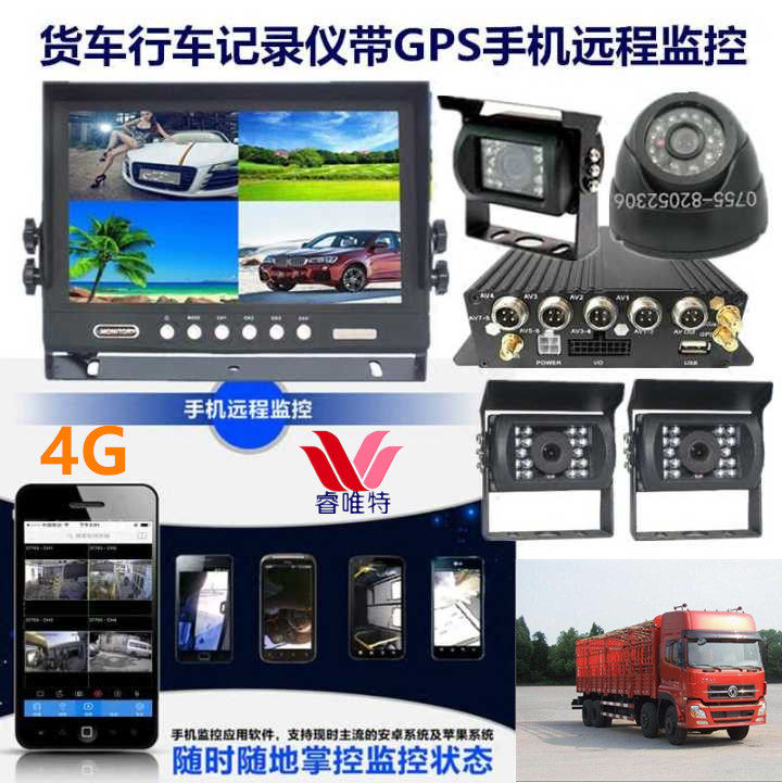 大货车卡车行车记录仪带gps定位4G手机远程四路监控7寸9寸高清24V