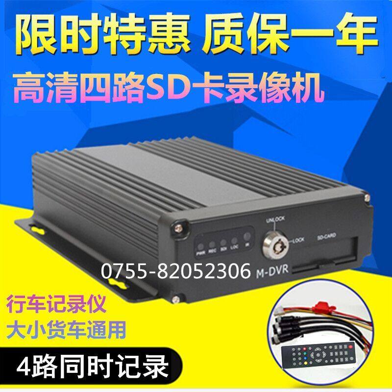 四路行车记录仪SD卡高清AHD4路录像主机12V24V大货车半挂车轿车用